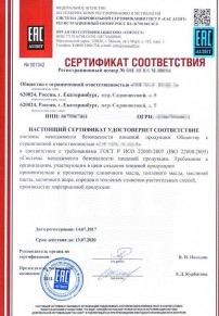 Сертификация теста охлажденного Ярославле Разработка и сертификация системы ХАССП